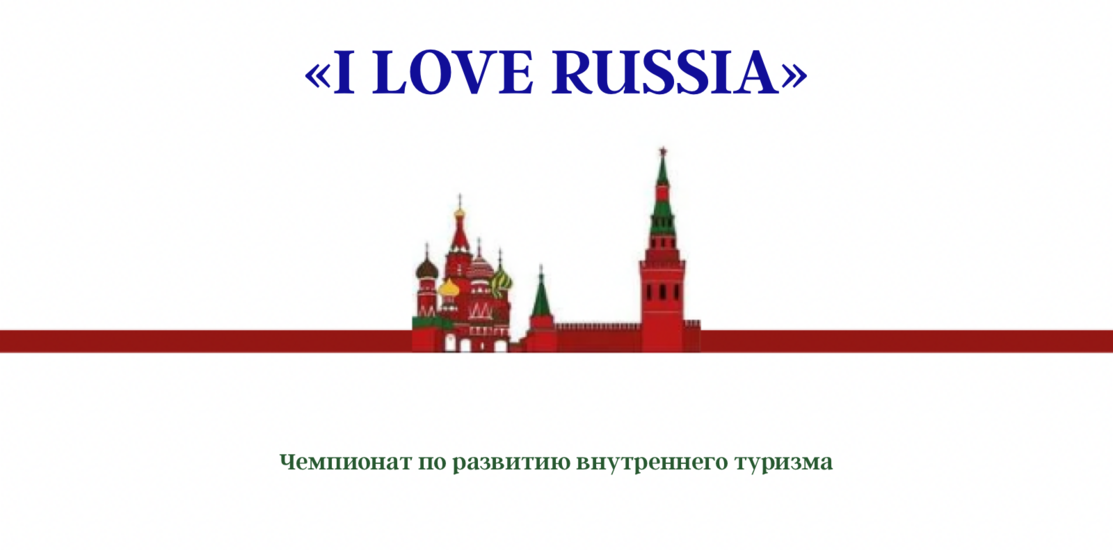 «I LOVE RUSSIA-2022»